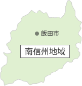 南信州地域