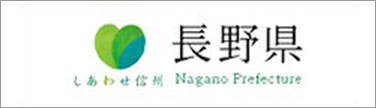 長野県公式ホームページ